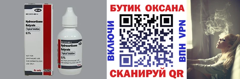 hydra рабочий сайт Шумерля БУТИРАТ бутандиол купить закладку