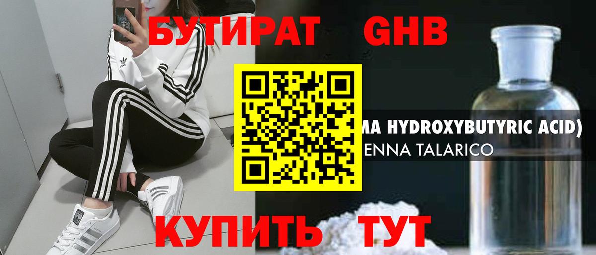 Бутират 99% Шумерля