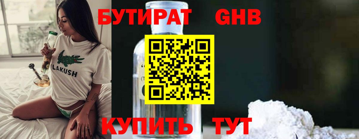 Бутират жидкий экстази  БУТИРАТ  Шумерля  Вход с VPN 