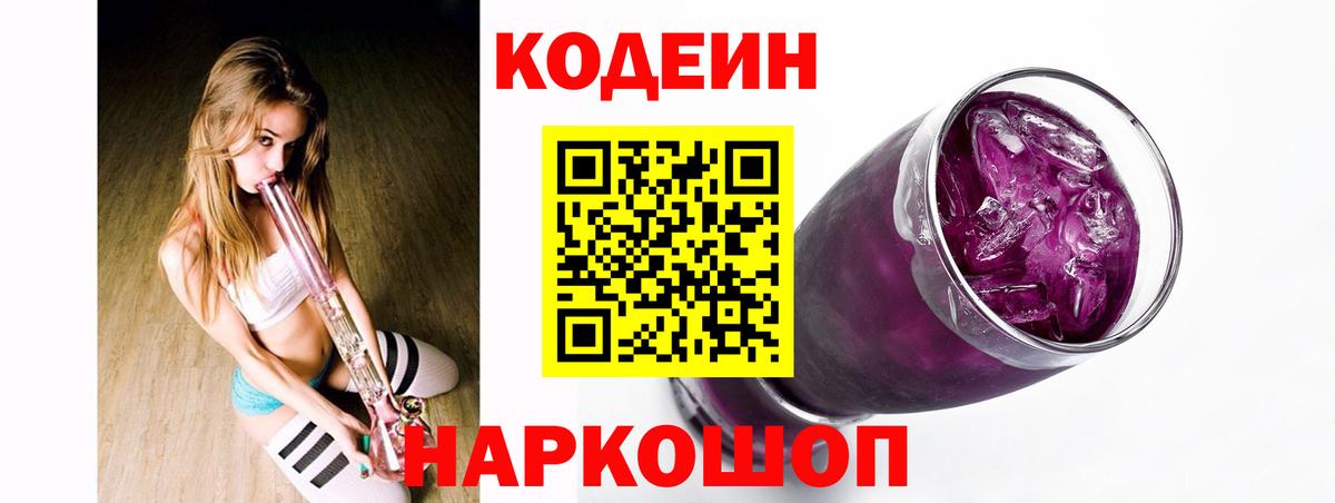 Codein напиток Lean (лин)  Вход с VPN  Кодеиновый сироп Lean напиток Lean (лин)  Шумерля 