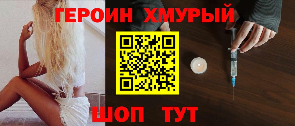 Шумерля  ГЕРОИН хмурый  Героин  Вход с VPN 