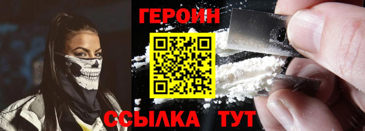 ГЕРОИН белый Шумерля