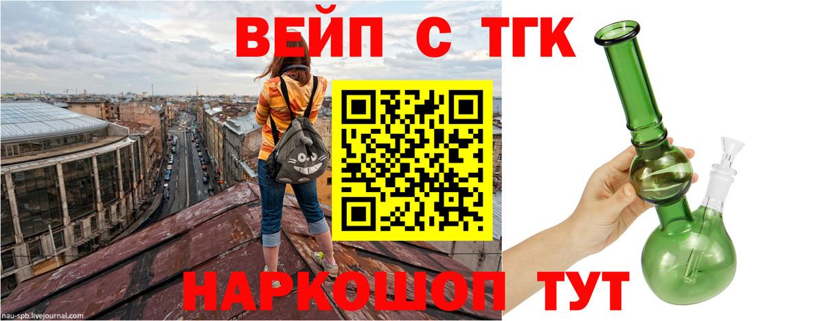 Дистиллят ТГК вейп  Вход с VPN  Дистиллят ТГК жижа  Шумерля 